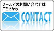 お問い合わせフォーム