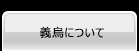 義烏について